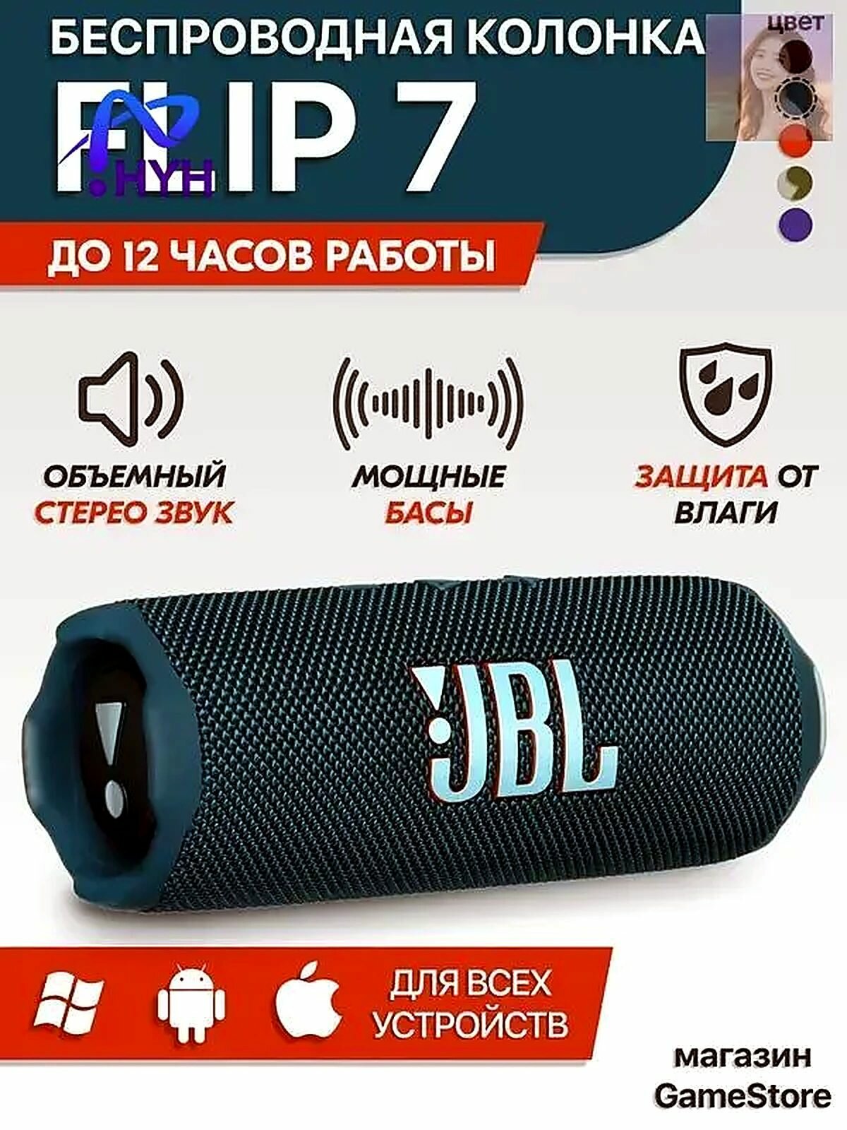 Колонка блютуз беспроводная портативная JB FLIP 7, Bluetooth, синяя