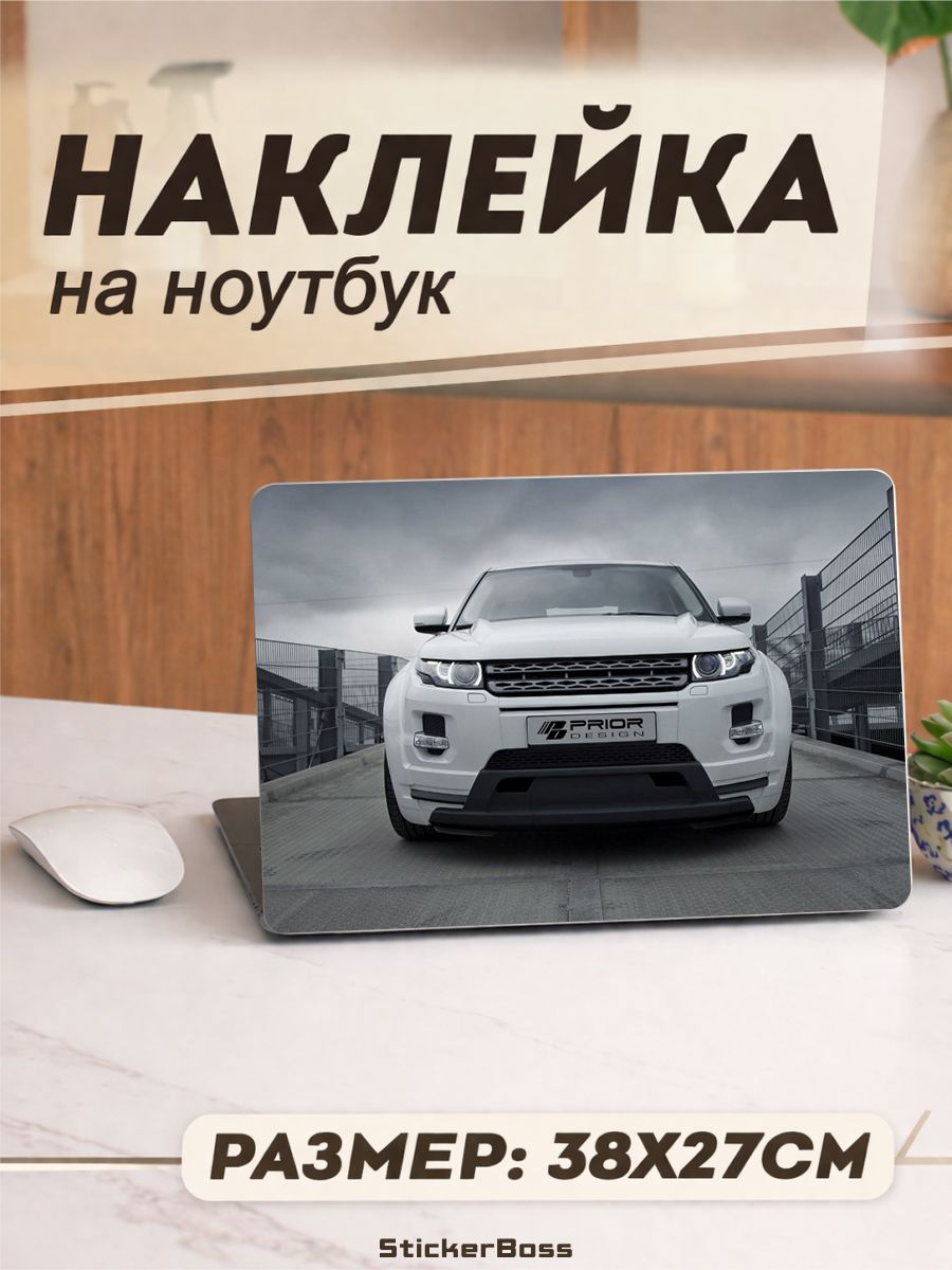 Наклейка на ноутбук Авто Range Rover рэндж ровер 38х27 см
