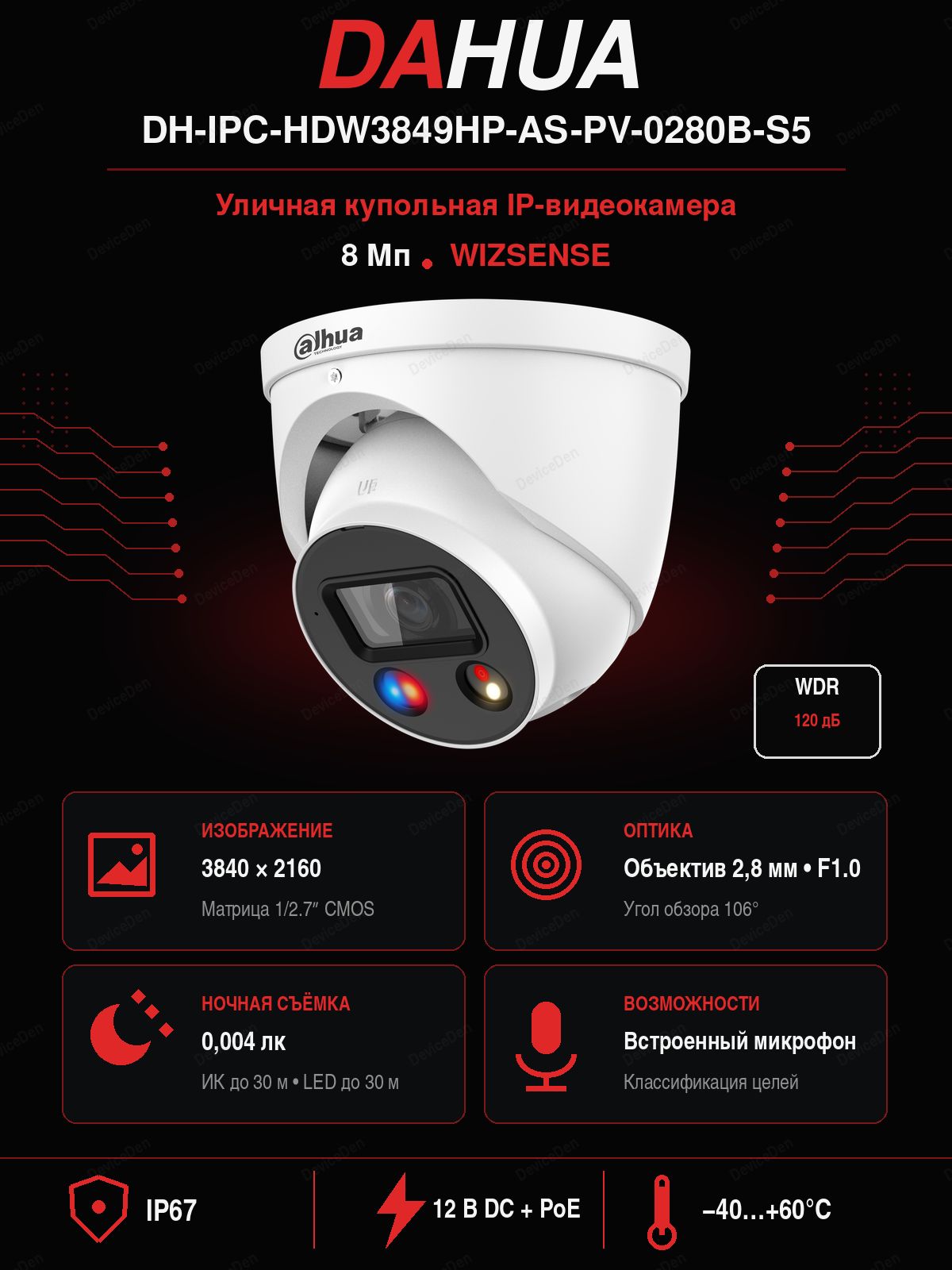 Dahua DH-IPC-HDW3849HP-AS-PV-0280B-S5 8 Мп уличная купольная IP-камера, объектив 2,8 мм, встроенный микрофон, PoE