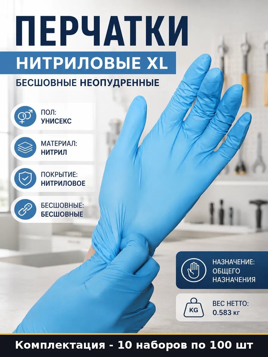 Голубые перчатки нитриловые размер XL одноразовые 10 шт
