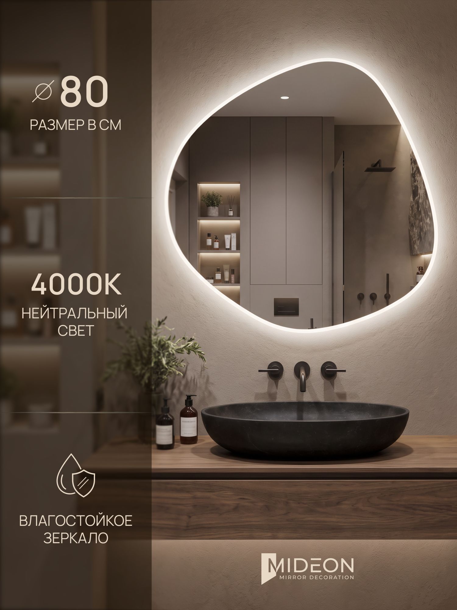 Mideon Зеркало интерьерное с подсветкой асимметричное 4000К, D 80, без сенсорного выключателя, 1 шт