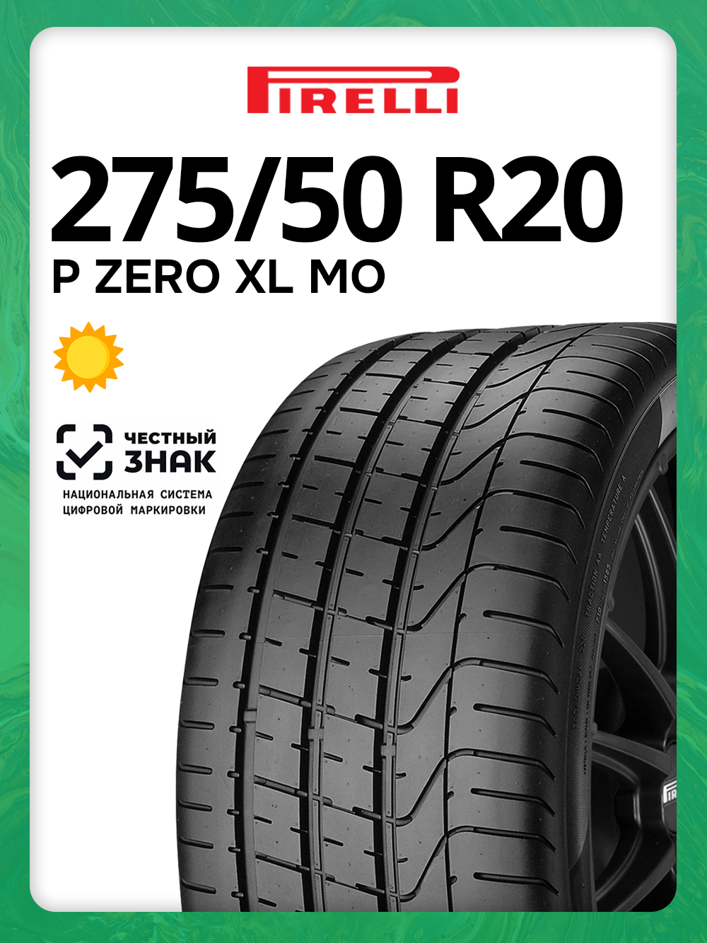 Автомобильные шины летние Pirelli P-Zero 275/50 R20 113W XL 3967700