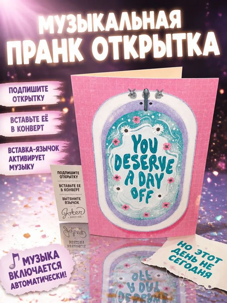 Музыкальная пранк открытка/пранк открытка музыкальная бесконечная 3 шт.