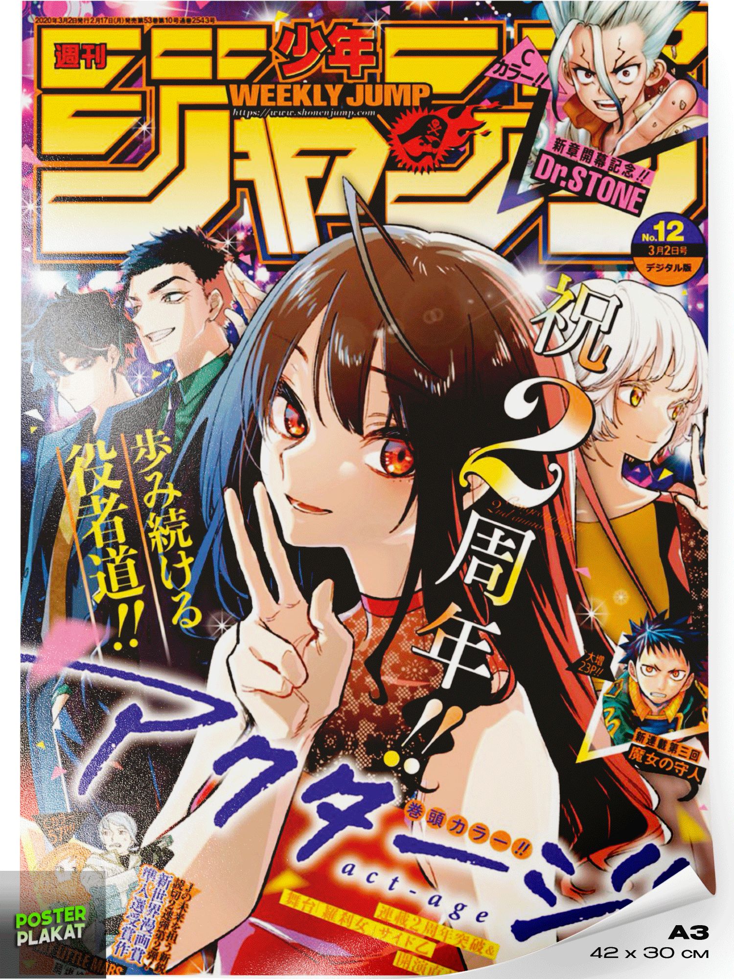 Постер аниме Акт-эйдж (Act-Age), Кэй Ёнаги и герои манги, обложка Weekly Shonen Jump №12, 2020, постер на стену для интерьера, плакат в комнату для дома и офиса, А3 (420х297 мм), ПП