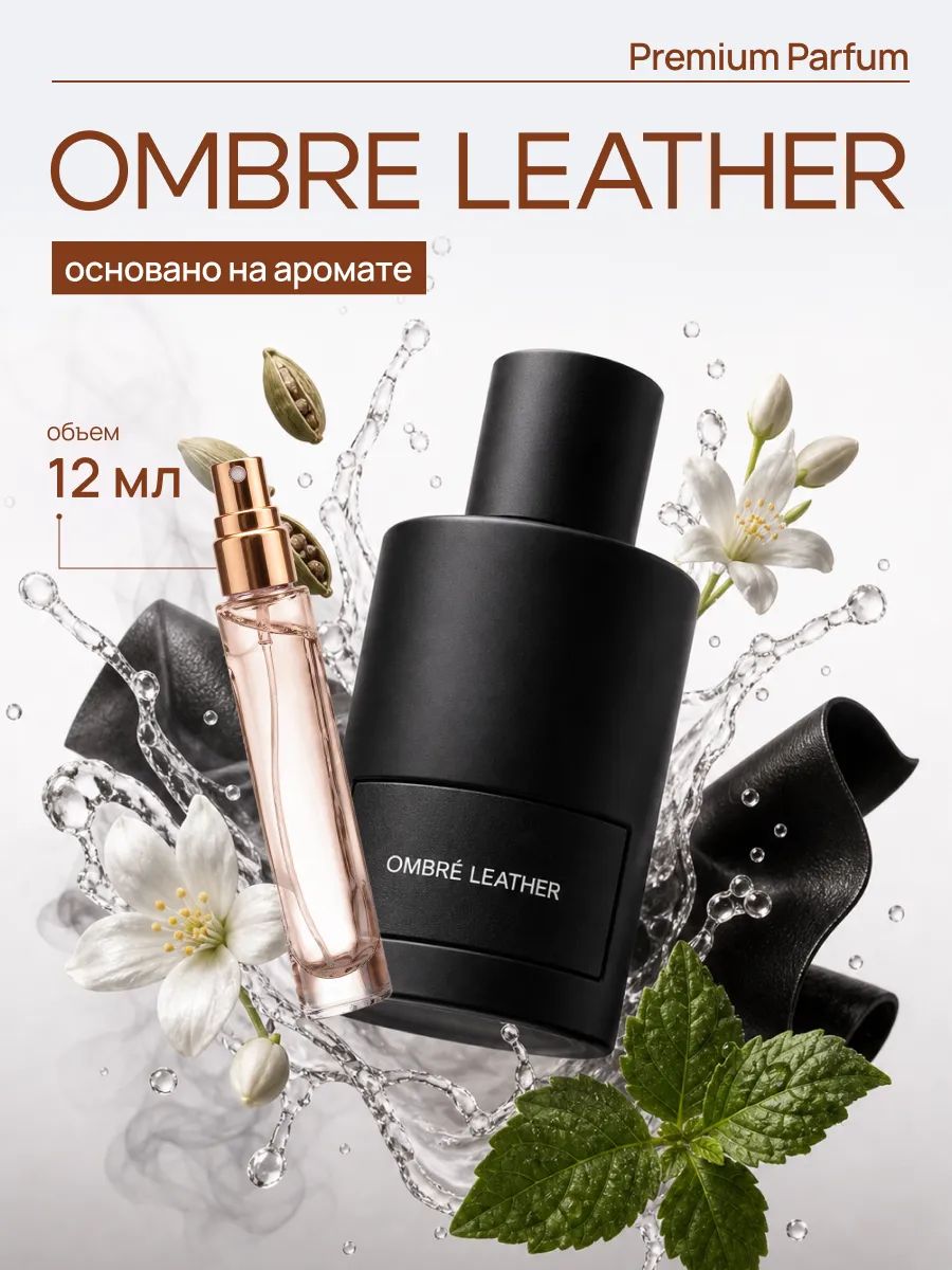 Ombre Leather духи по мотивам том форд