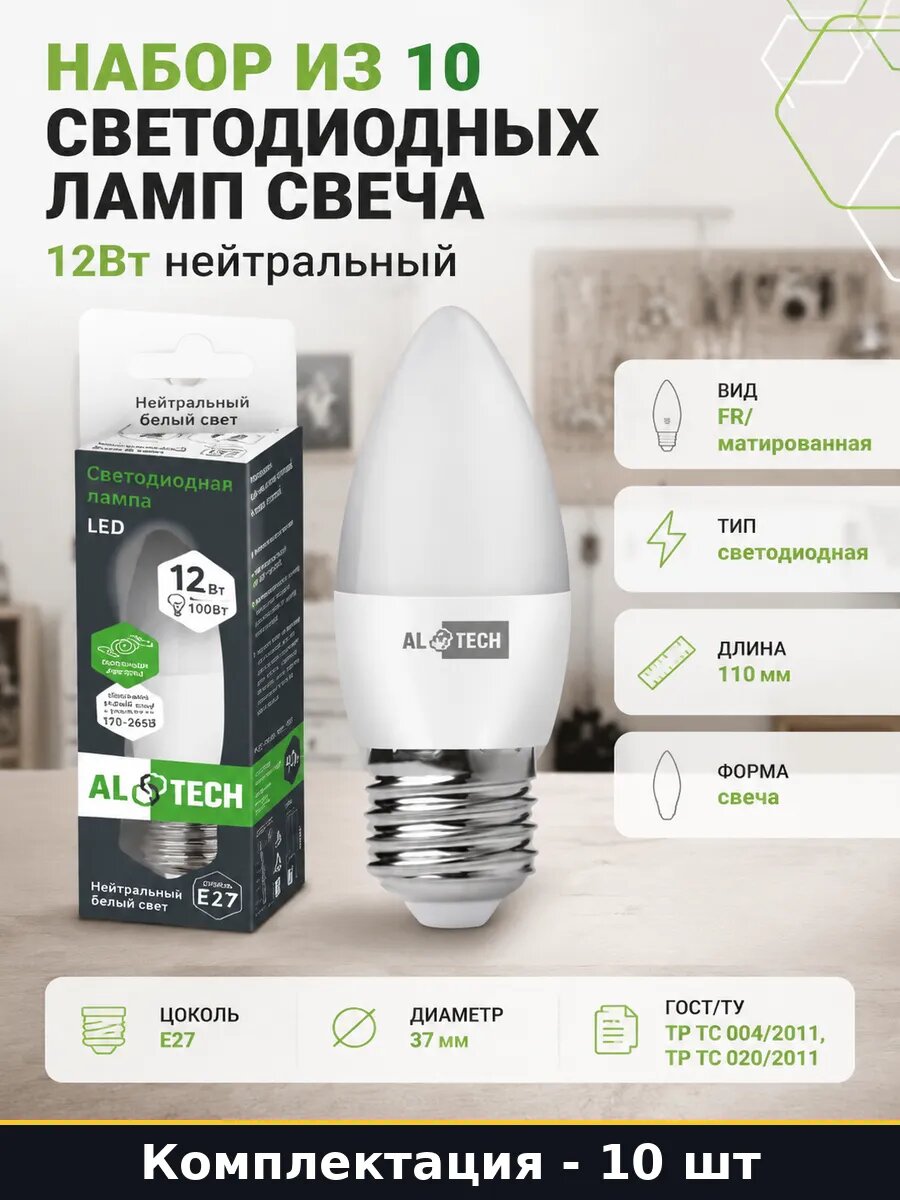 Лампочка светодиодная E27 12Вт, устойчивая к перепадам, 10шт