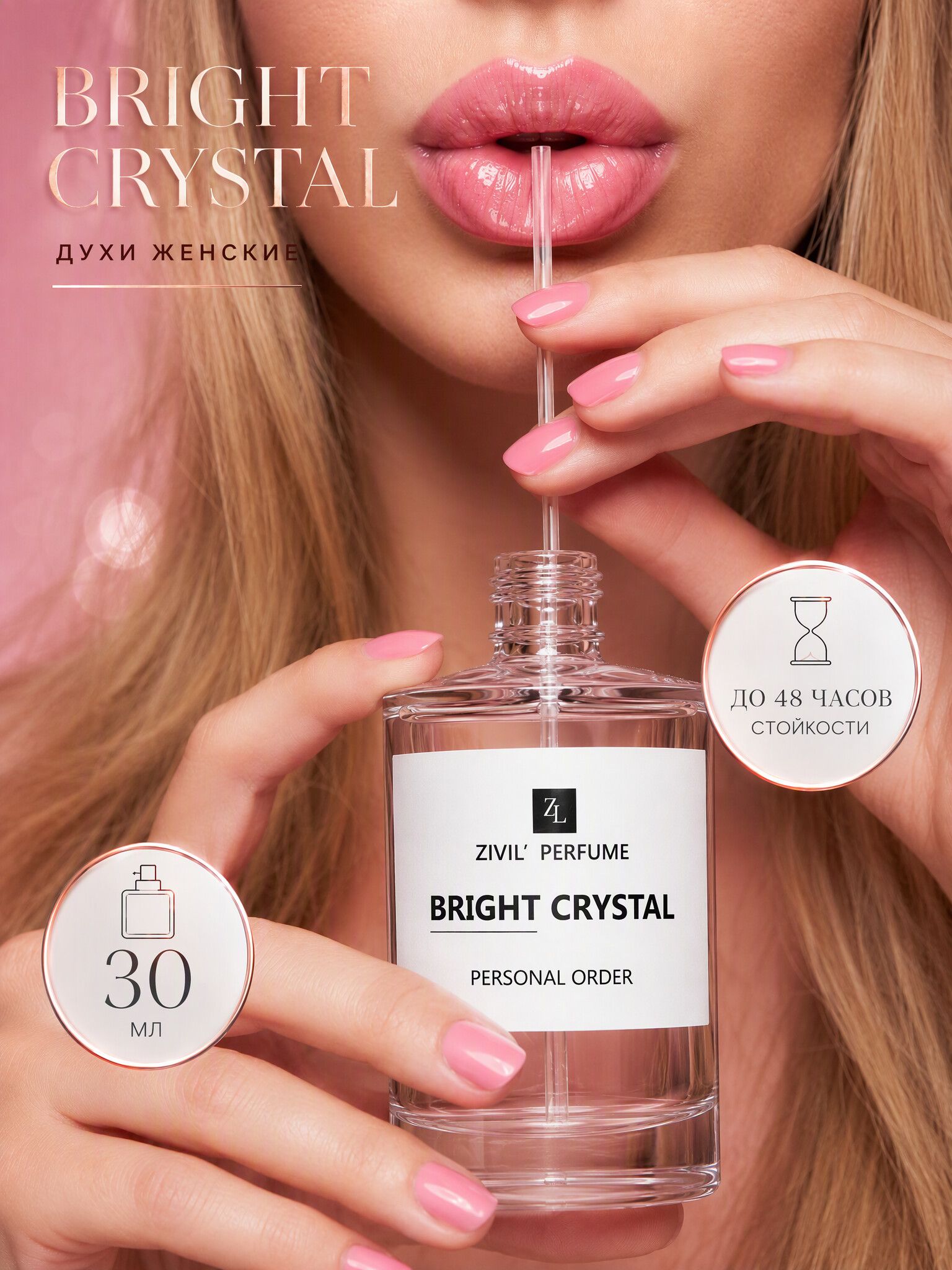 Духи женские стойкие Bright Сrystal 30 мл, парфюмерная вода