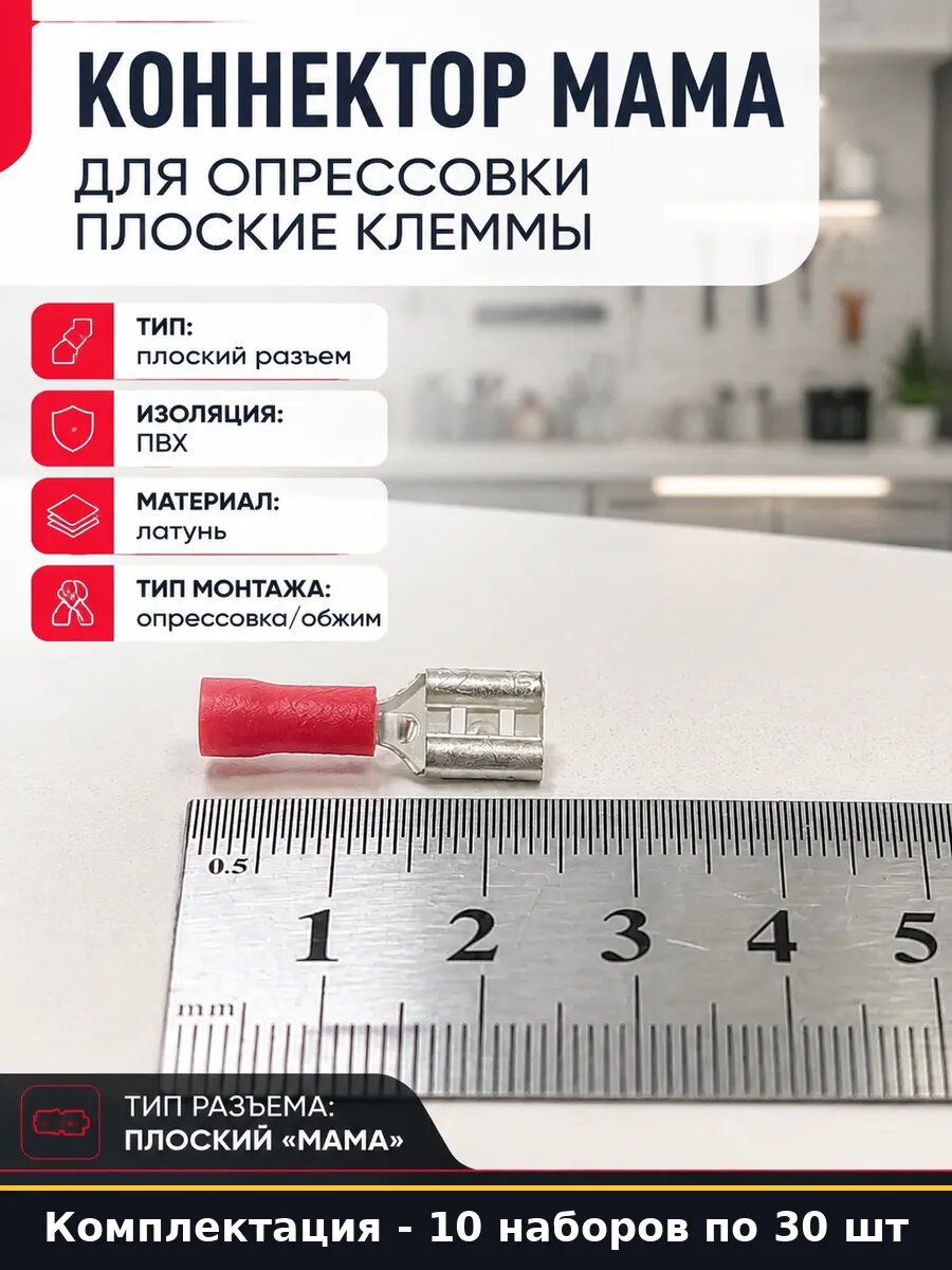 Разъем электрический плоский мама латунь обжимной 10 шт