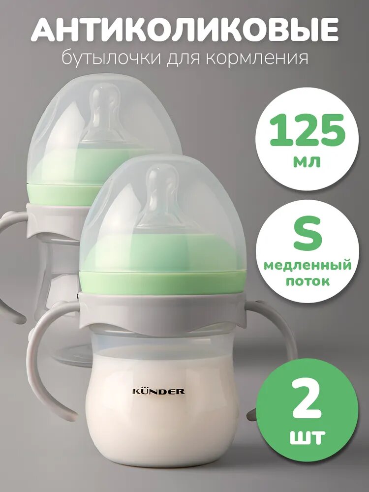 Бутылочка для новорожденных 0+; для кормления 3+; 2 шт в наборе; бутылка детская с антиколиковым клапаном