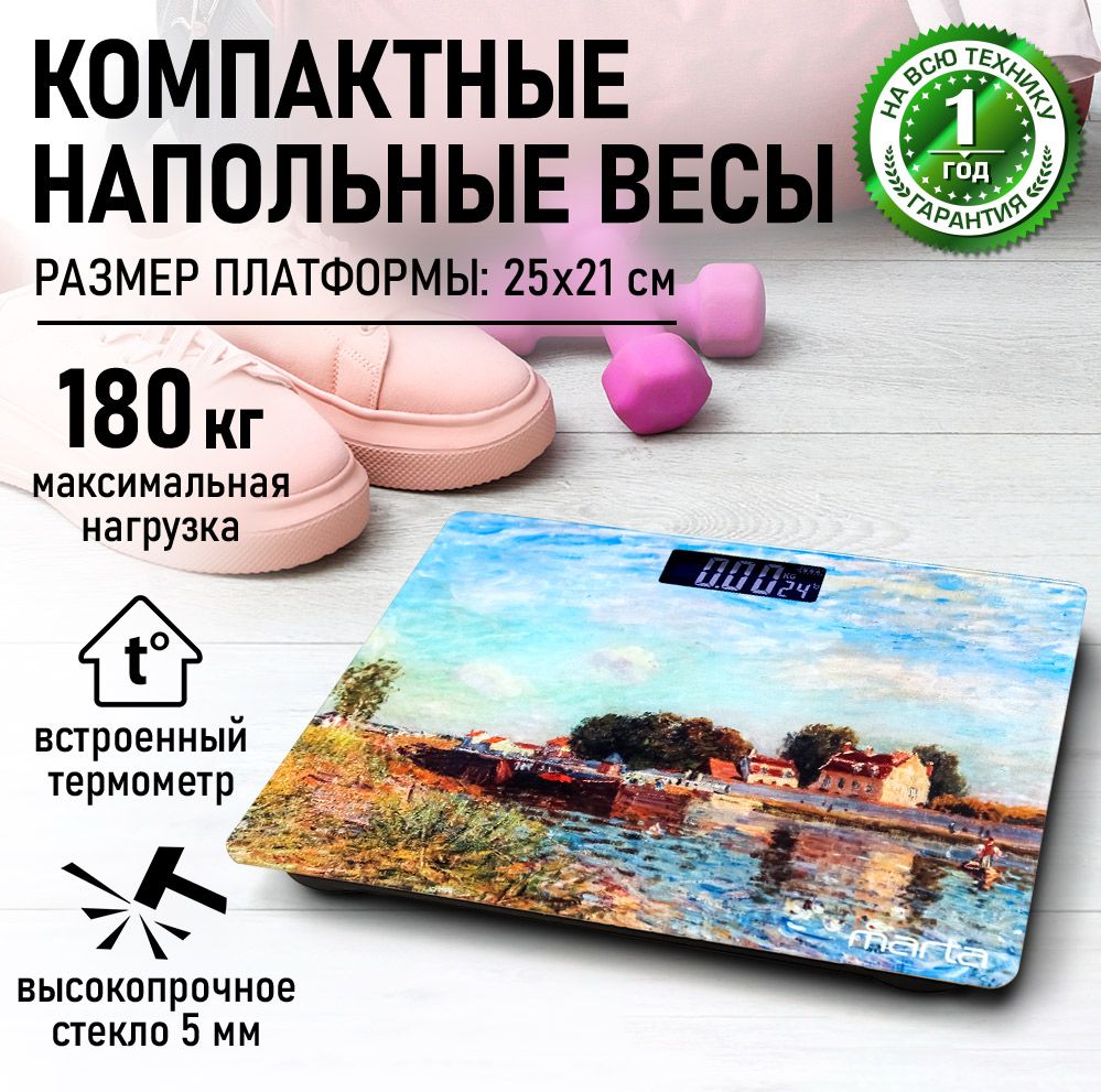 MARTA Весы напольные электронные , 25x21 см, с индикатором температуры, Канал в Сан Мамме