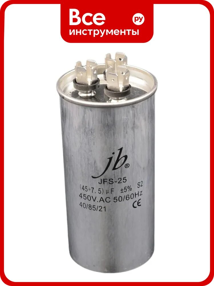 Пусковой конденсатор JB 45uF+7,5 450VAC +/-5_(JFS25A6525J000000B4575) JFS-25 (клеммы, для кондиционеров, 3 вывода) 55_115 (алюминиевый корпус) 00-00017454