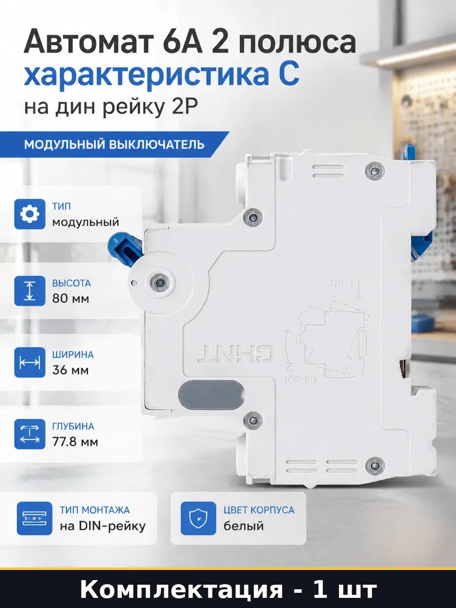 Автомат 6А 2 полюса характеристика C на дин рейку 2P