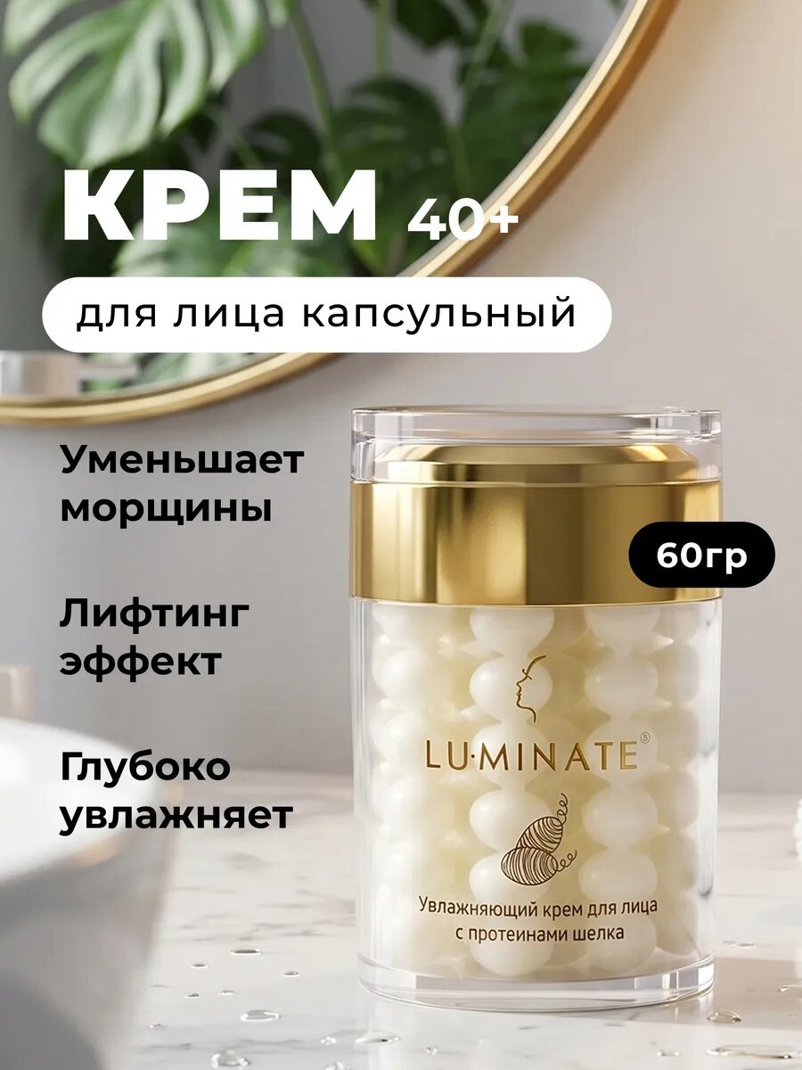 Крем для лица капсульный антивозрастной