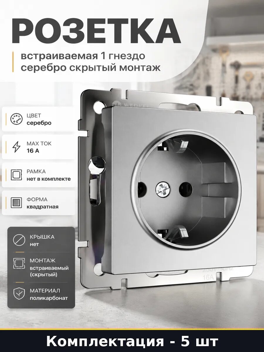 Розетка с заземлением 16а серебро матовое 5 шт поликарбонат