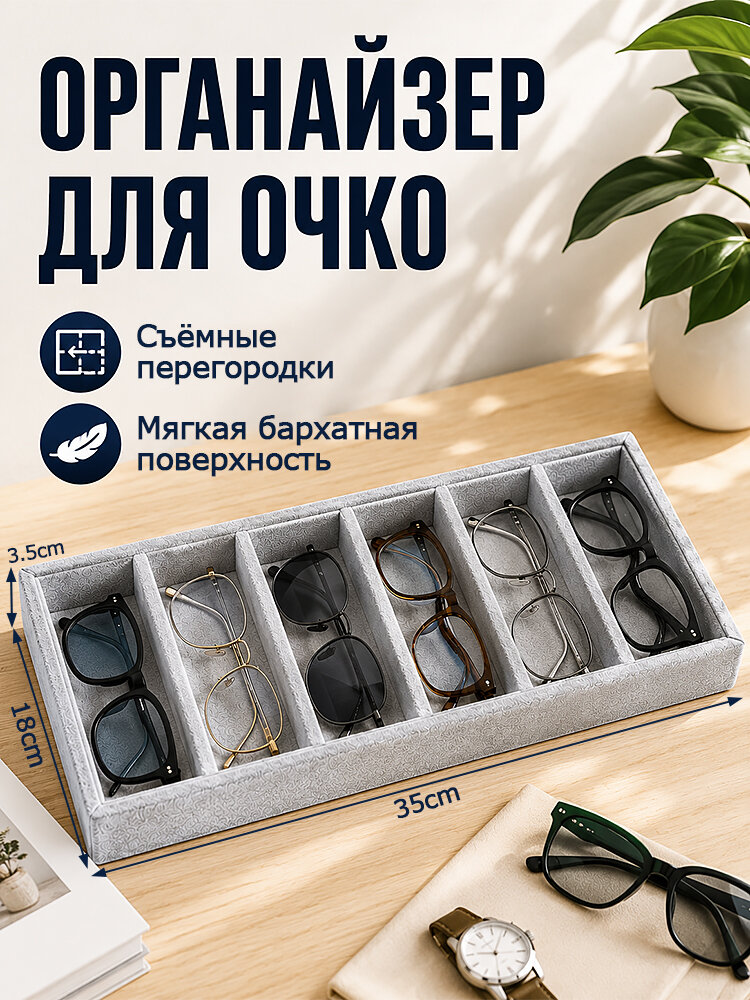 Органайзер для хранения вещей18х38х3.5 см.