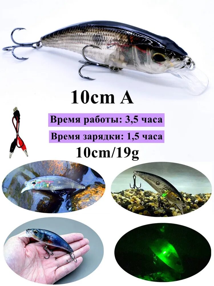 Перезаряжаемая USB рыболовная приманка 10см 19г, электронный воблер Minnow для ловли хищных рыб: щука, таймень, судак, окунь, язь, змееголов, форель, басс