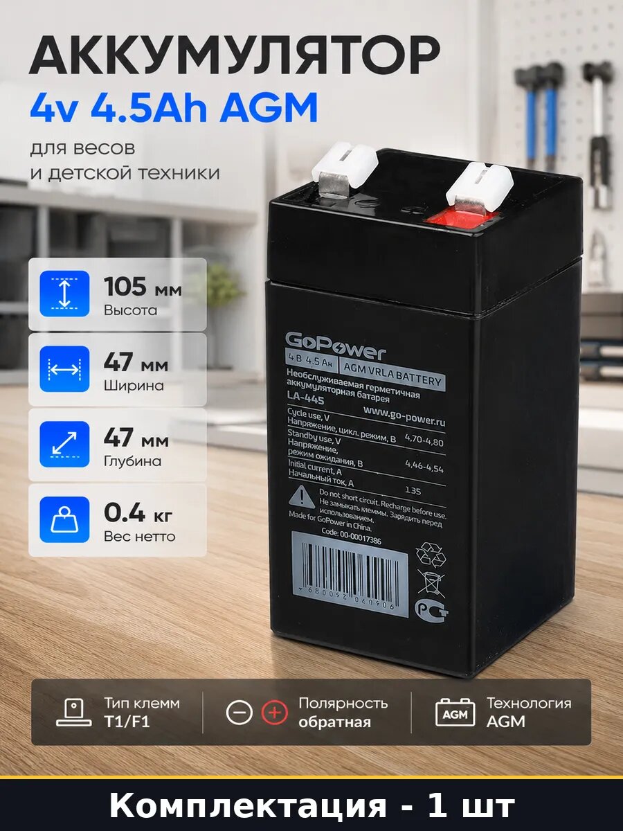 Аккумулятор 4v 4.5Ah AGM для весов и детской техники
