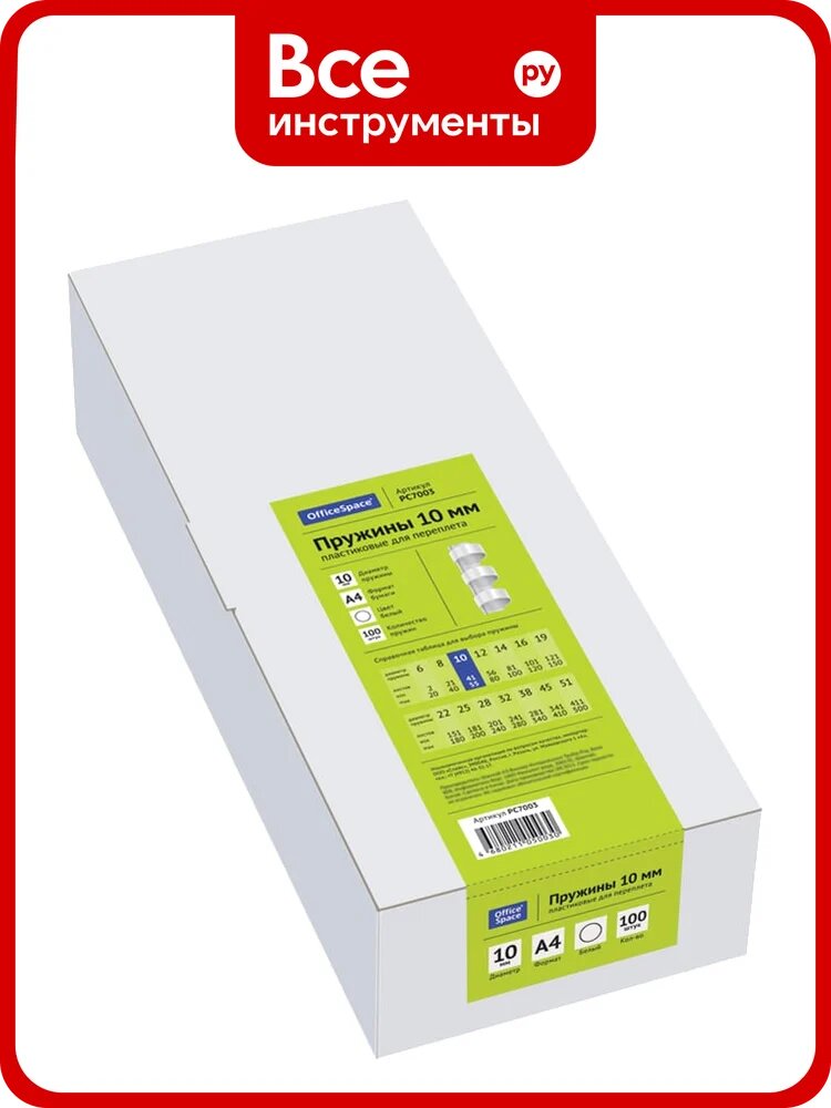 Пружины OfficeSpace пластик D=10 мм белый, 100 шт PC7003