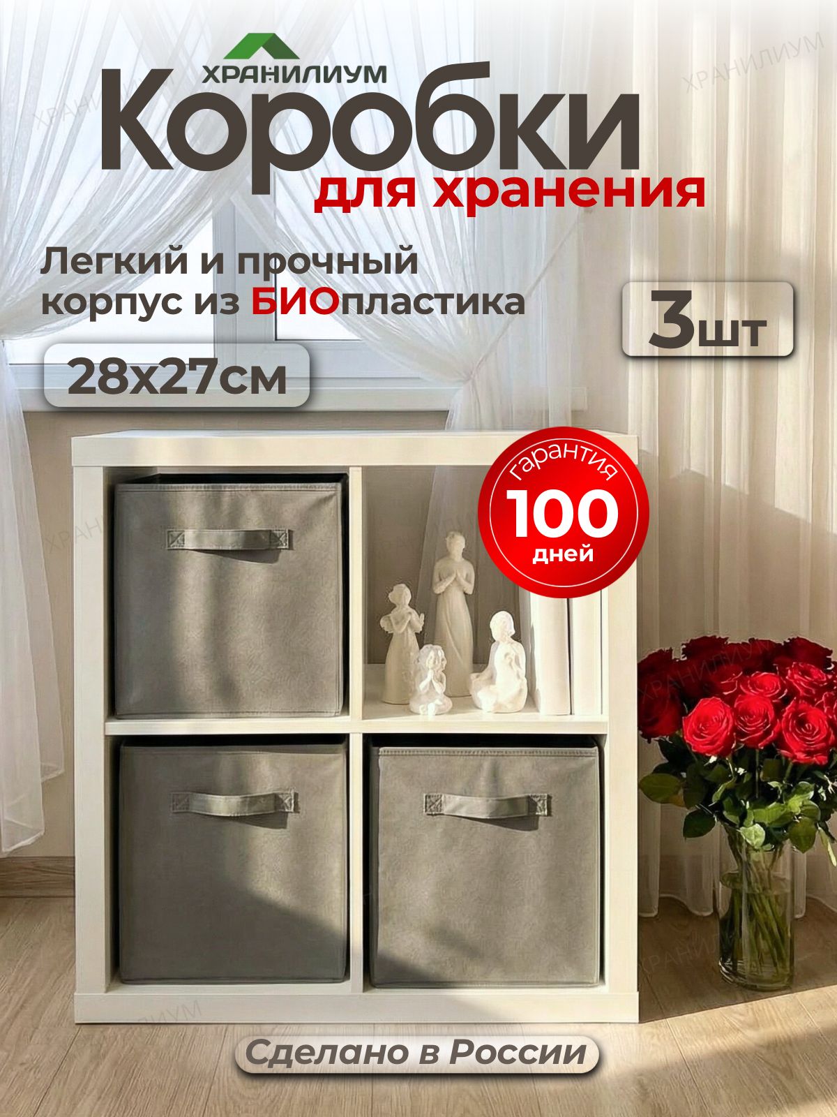 Коробки для хранения вещей 3 шт 28*27*27 см