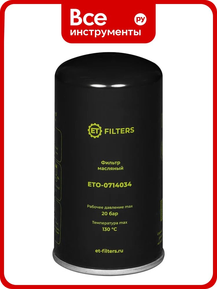 Фильтр масляный компрессора Filters O-0714034 (аналог MANN WD724) ET 100590343
