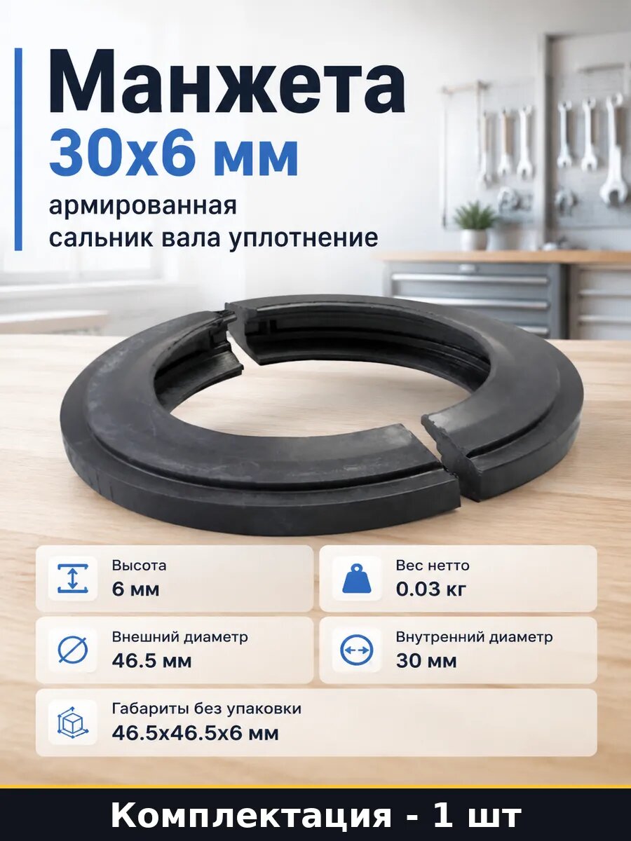 Манжета 30x6 мм армированная сальник вала уплотнение