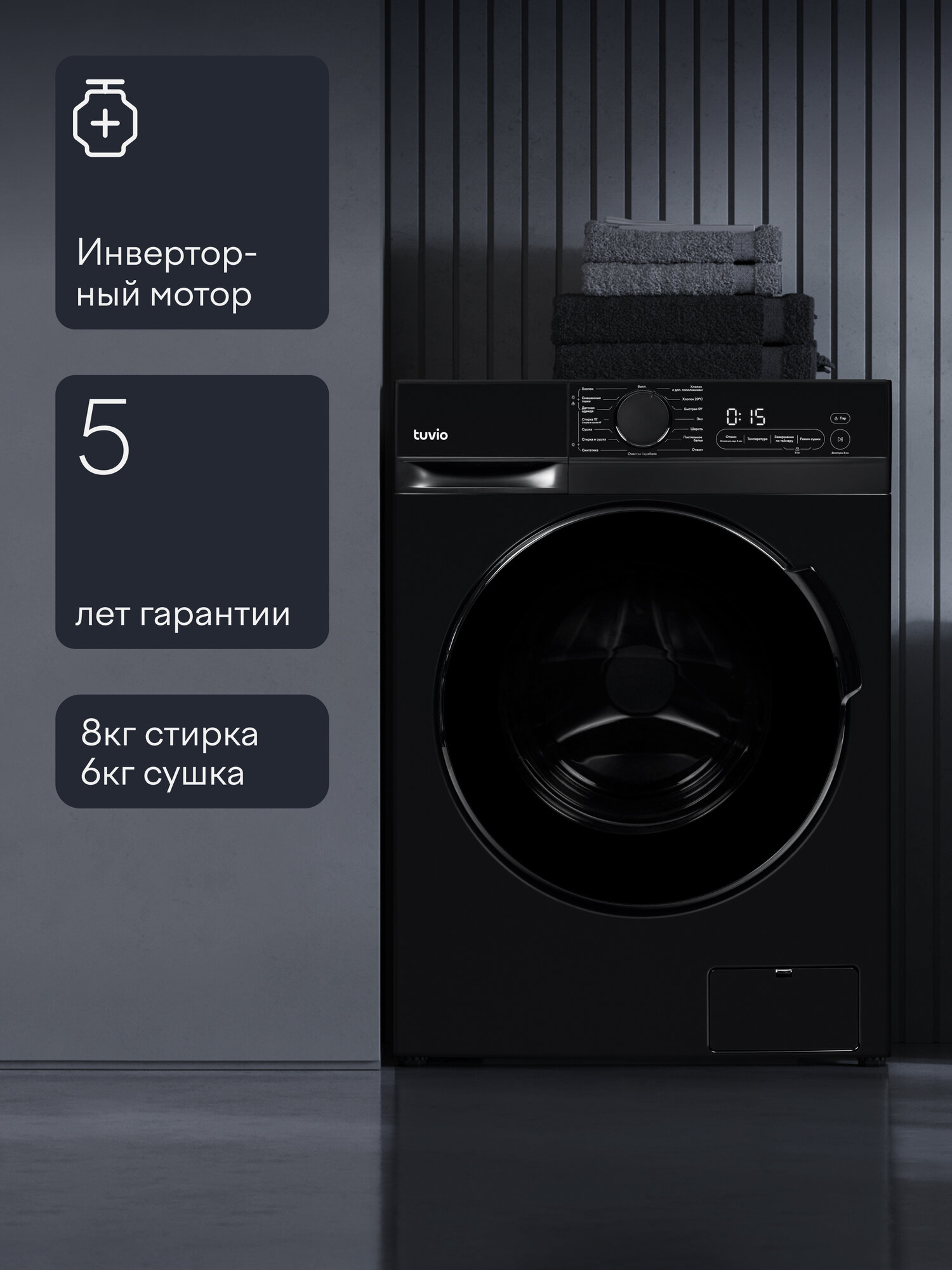 Стиральная машина с сушкой, инвертором и паром Tuvio DFF88HD31, загрузка 8 кг, 15 программ, темная нержавеющая сталь — фото 15