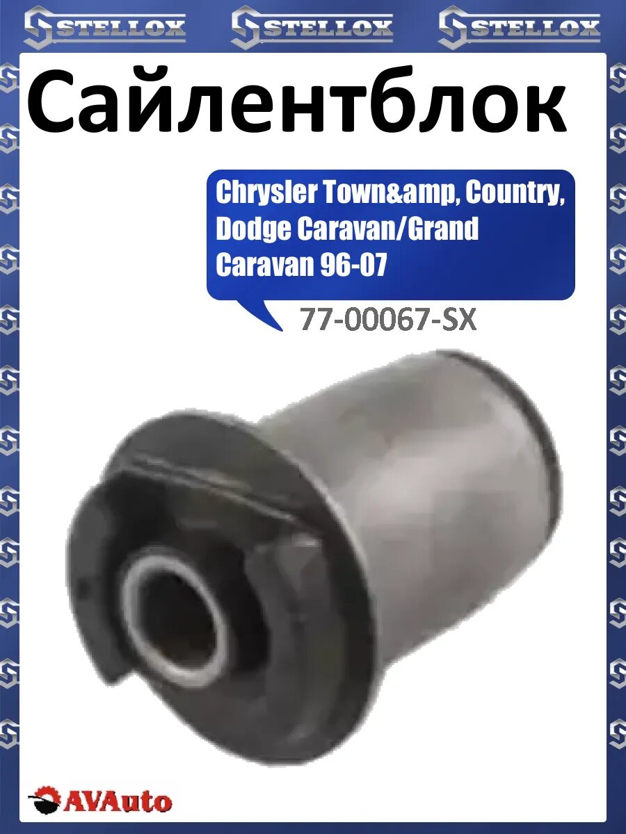 Сайлентблок