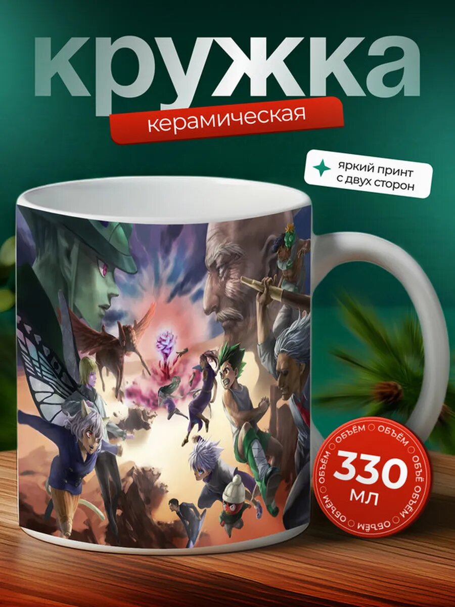 Кружка Охотник х Охотник 2011 аниме 21,