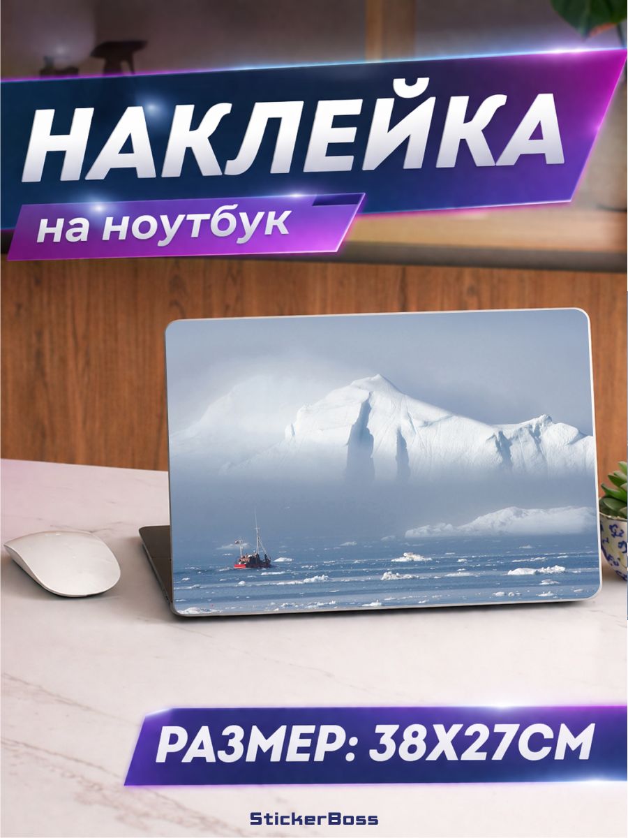 Наклейка на ноутбук Ледяные скалы 38х27 см