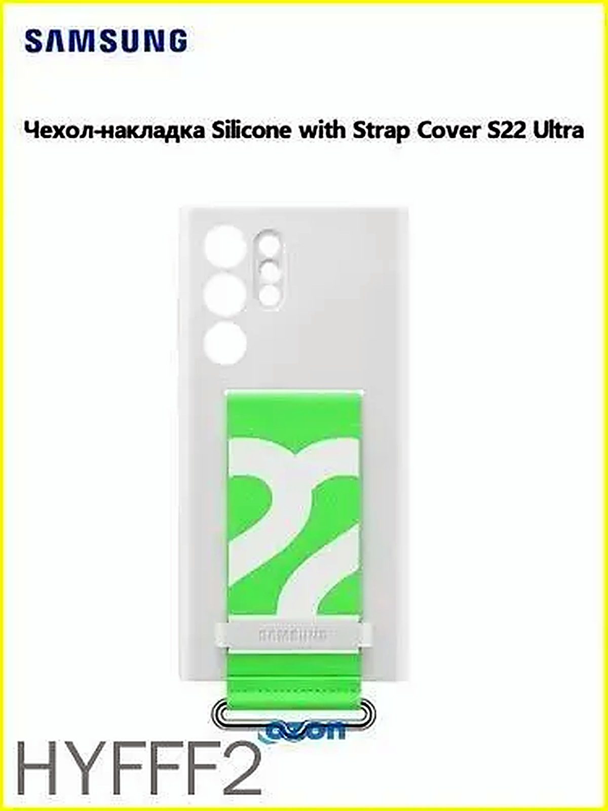 Чехол-накладка Silicone with Strap Cover Samsung Galaxy S22 Ultra