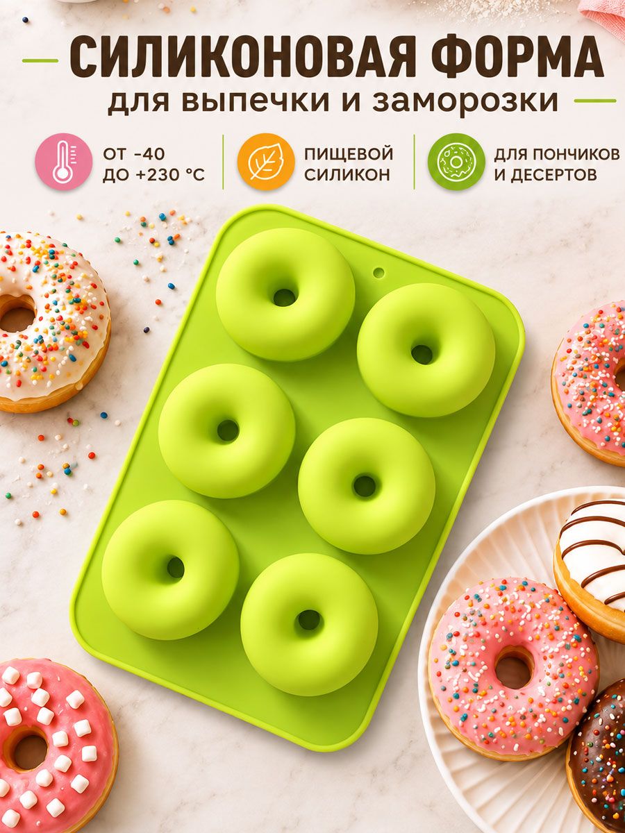 Форма для выпечки и запекания десертов и пончиков/Молд для духовки и заморозки 6 ячеек от -40 до +230 С, цвет зеленый