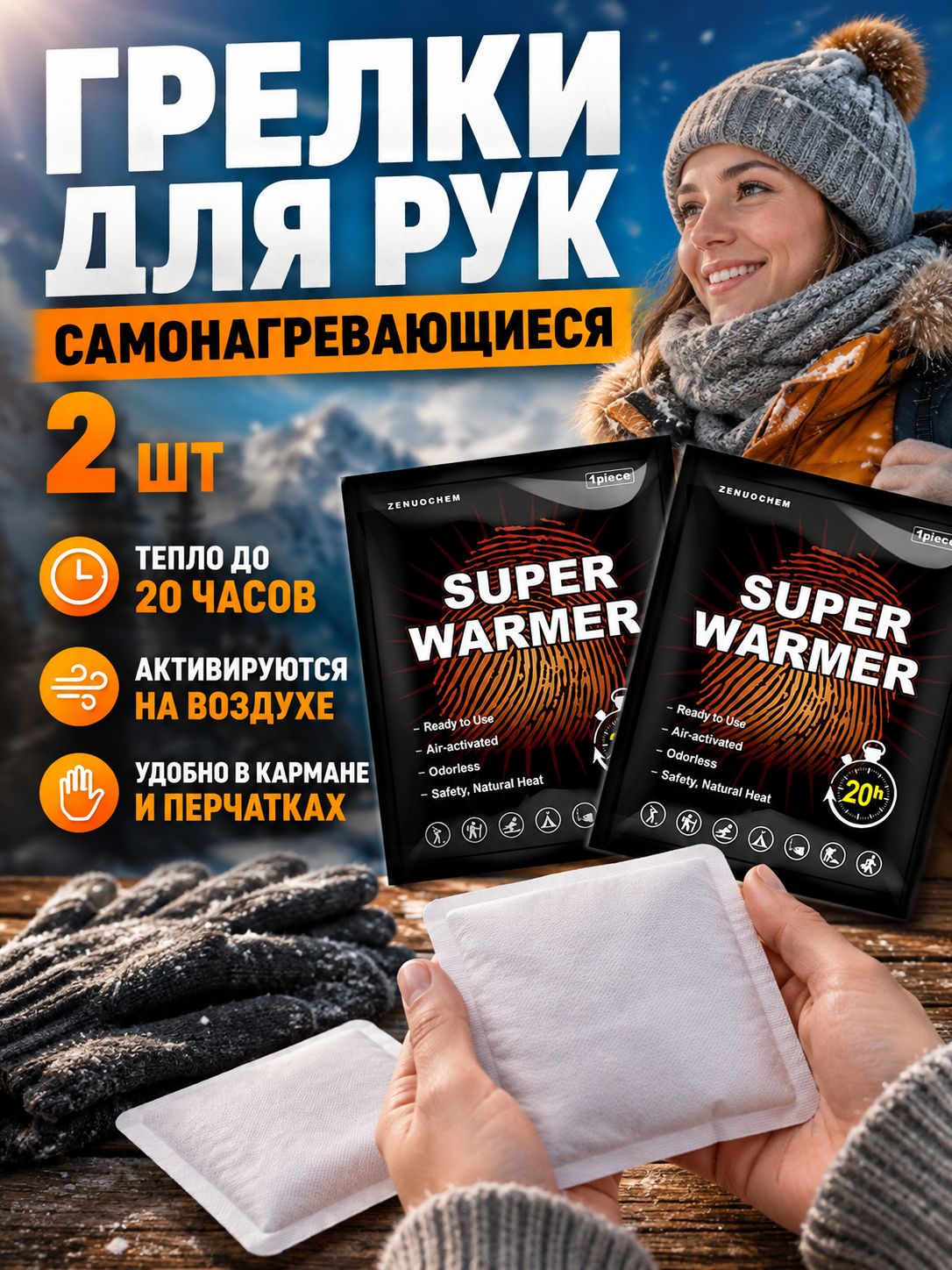 Грелки для рук самонагревающиеся карманные до 20 часов, 2 шт