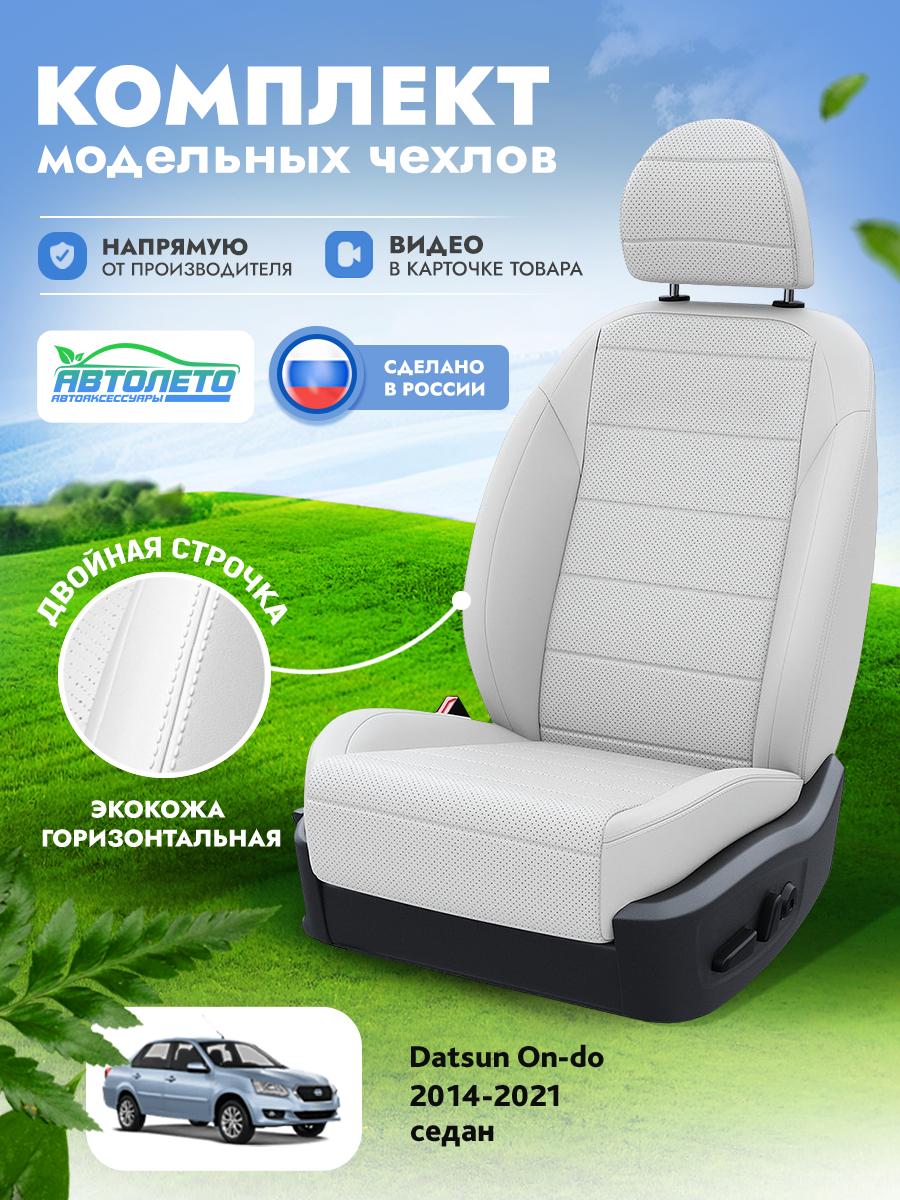 Чехлы Лада Гранта (Lada Гранта) 2011-2024 1 хэтчбек, универсал Экокожа Белый LA16332C298 АвтоЛето