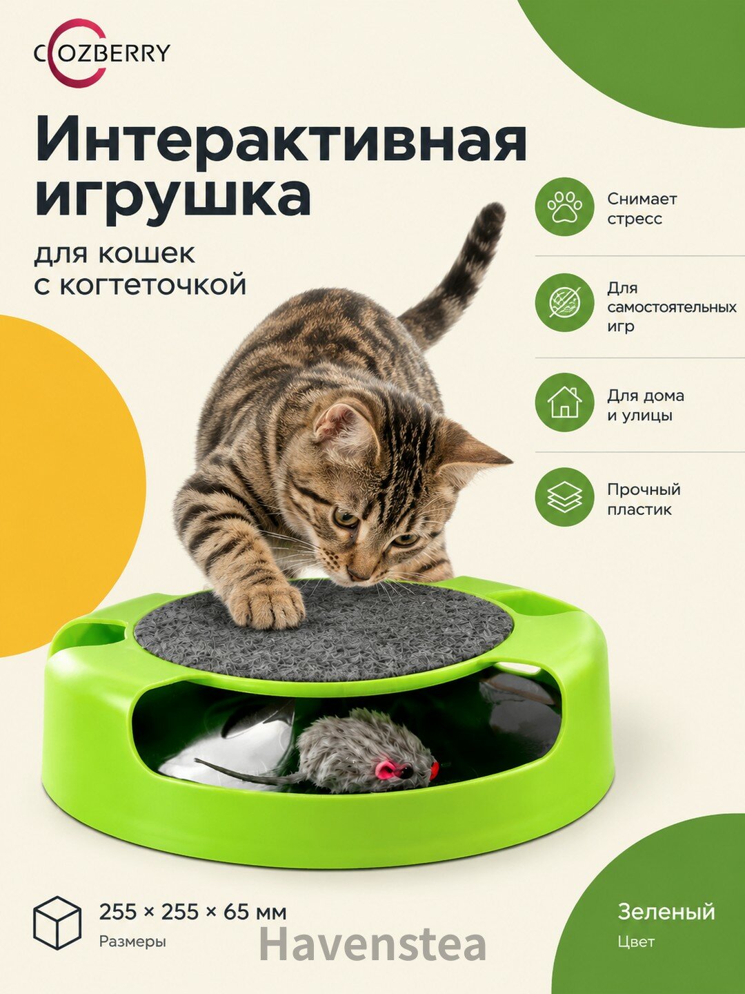 Интерактивная игрушка для кошек с когтеточкой