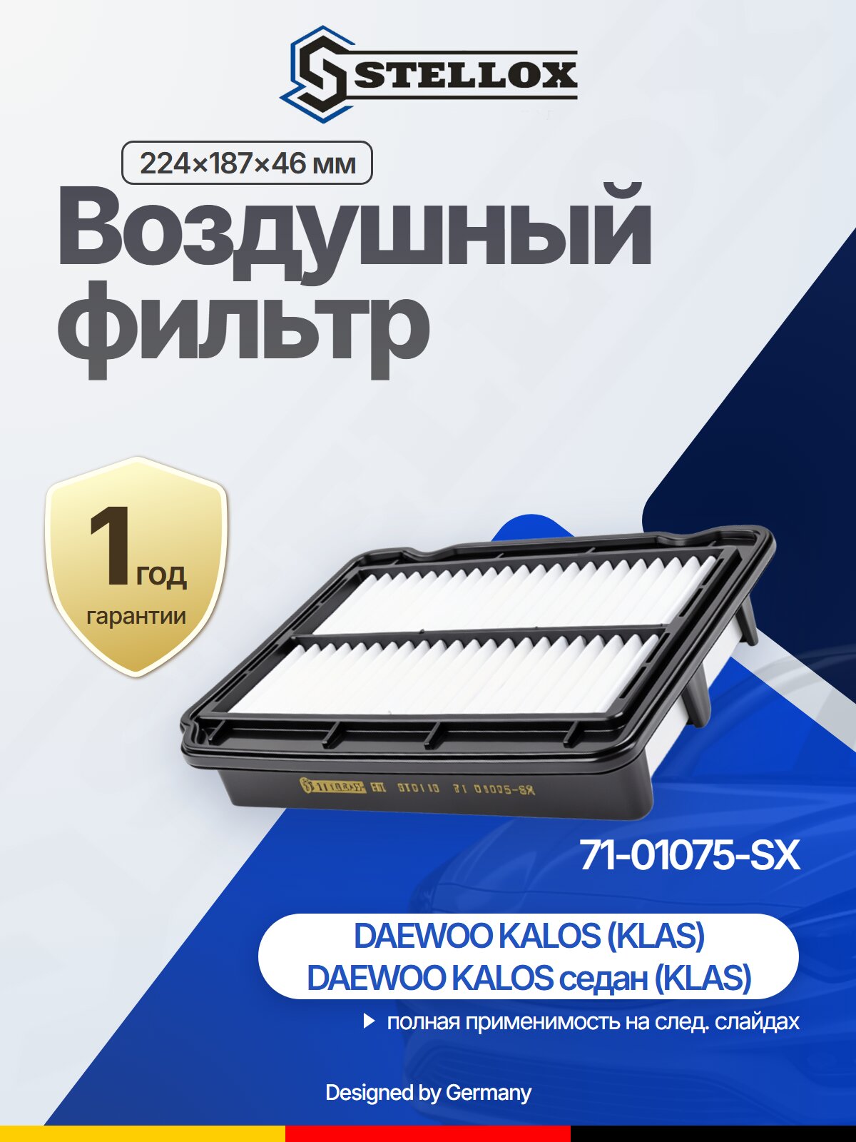 Фильтр воздушный для CHEVROLET