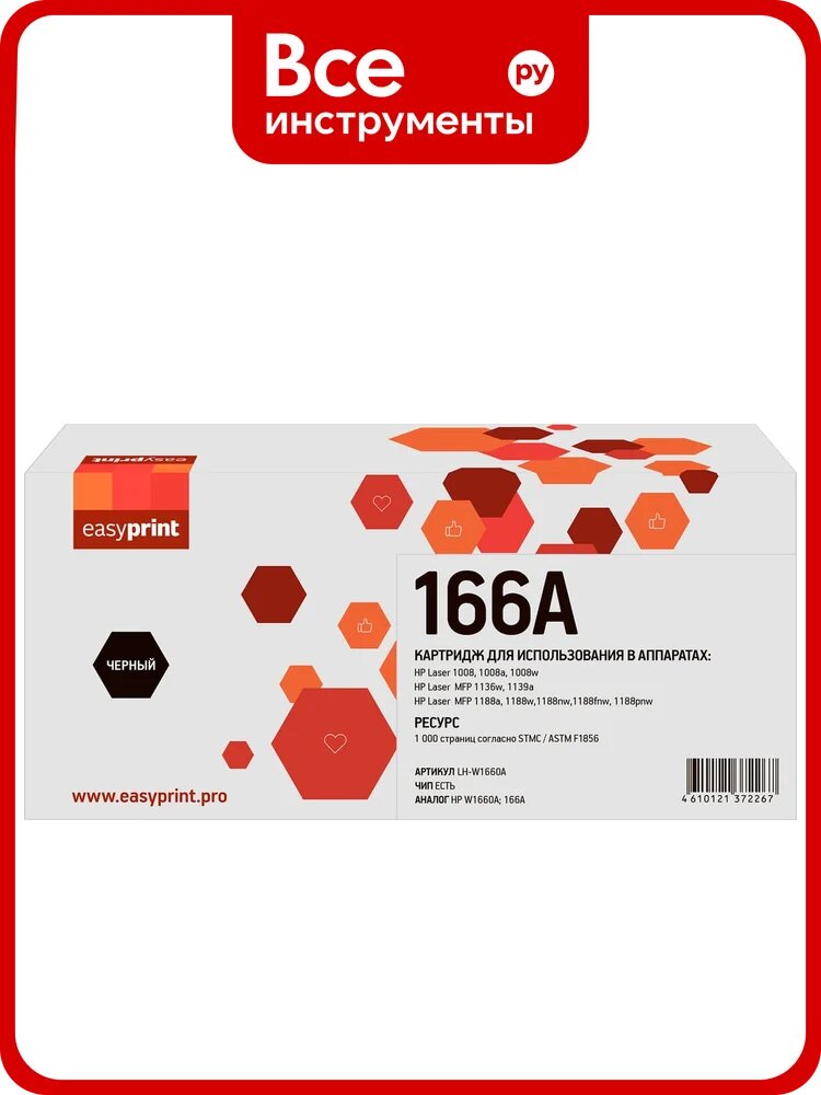 Картридж EasyPrint W1660A для HP Laser 1008/MFP 1136/1139/1188 (1500 стр.) черный, с чипом LH-W1660A