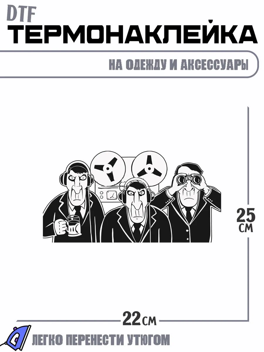Термонаклейка родина слышит