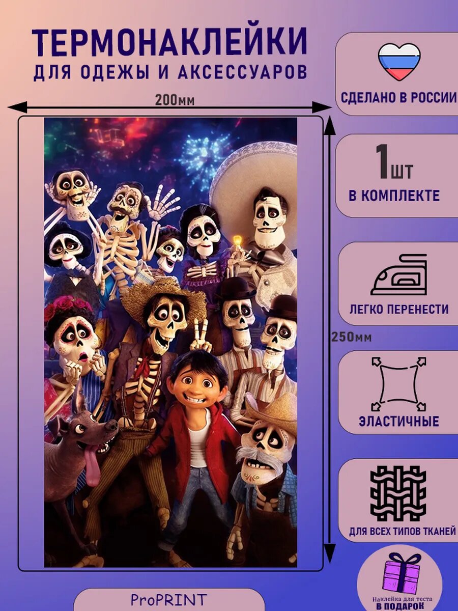 Термонаклейка для одежды КоКо