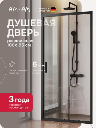 Изображение товара Душевая дверь в нишу AM.PM Gem Solo W90G-100-1-195BT стеклянная, раздвижная, 100 см, с черным профилем, одностворчатая, немецкая