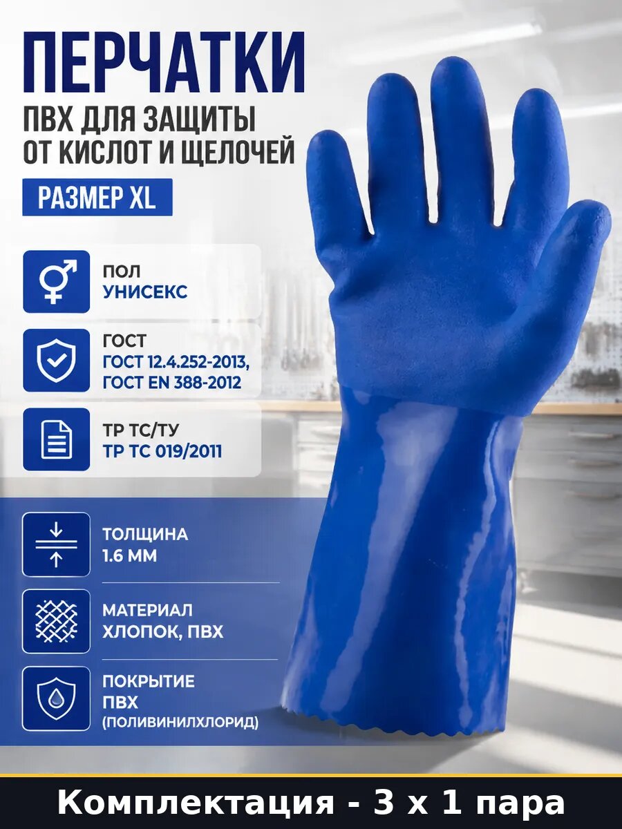 Перчатки защитные от механических повреждений XL 3 пары ПВХ