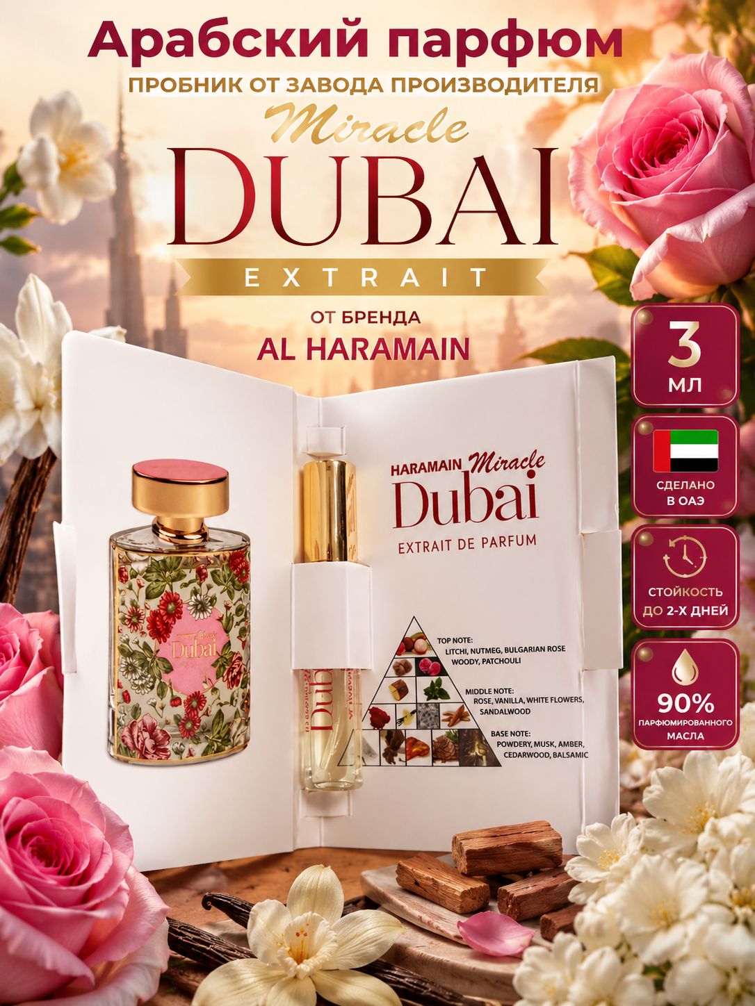 Духи арабские Miracle Dubai Extrait от Al Haramain Perfumes пробник от завода, парфюм, 3 мл