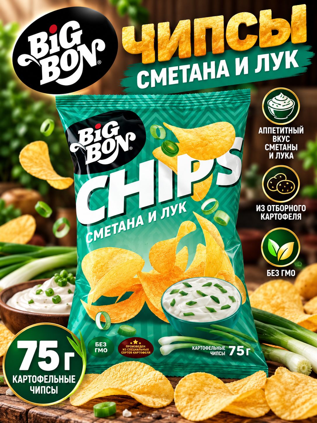 Big Bon Картофельные чипсы Сметана и Лук 75 г