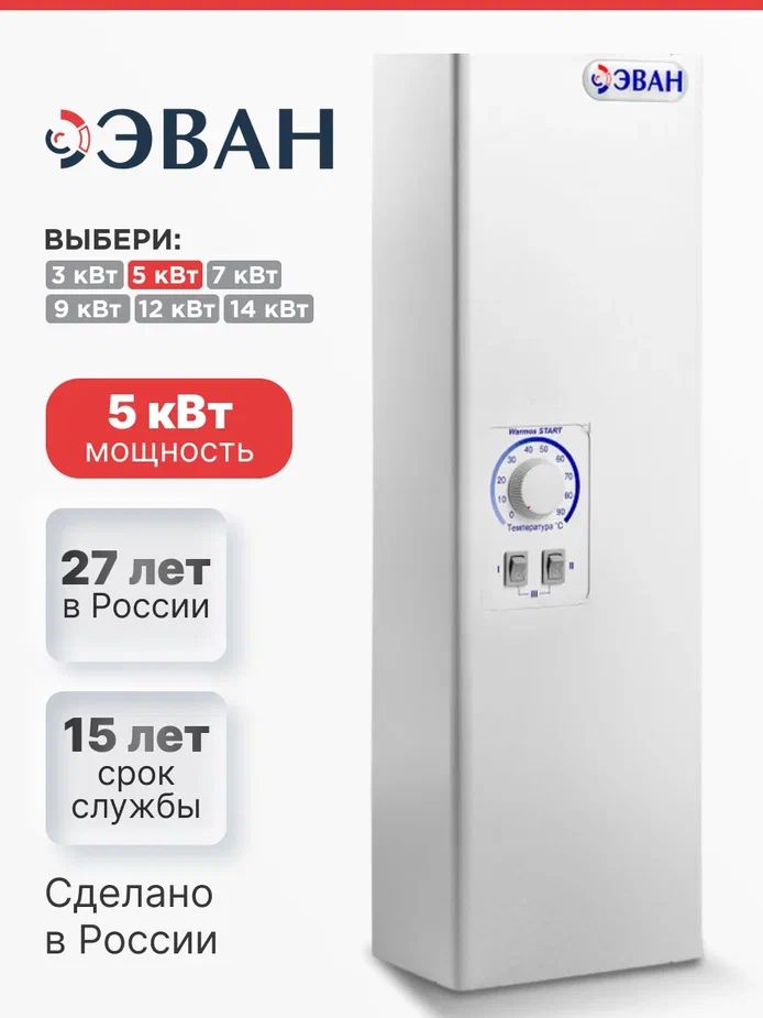 Котел электрический для отопления ЭВАН Warmos Start - 5 кВт