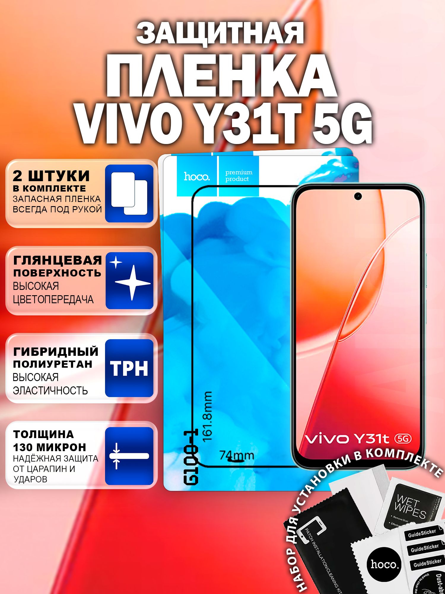 Защитная пленка на Vivo Y31t 5G (2 шт.) (G100-1) / Гидрогелевая для Виво У31т