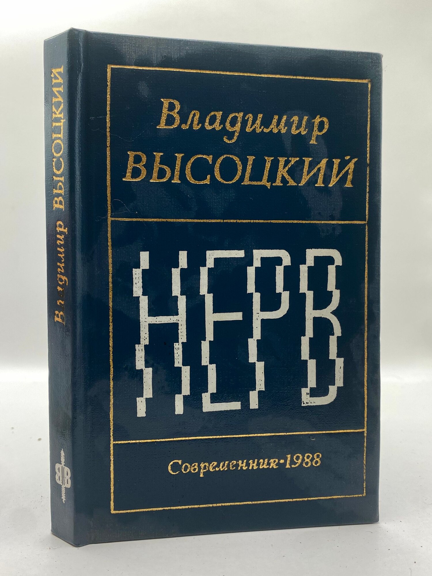Невр. Стихи