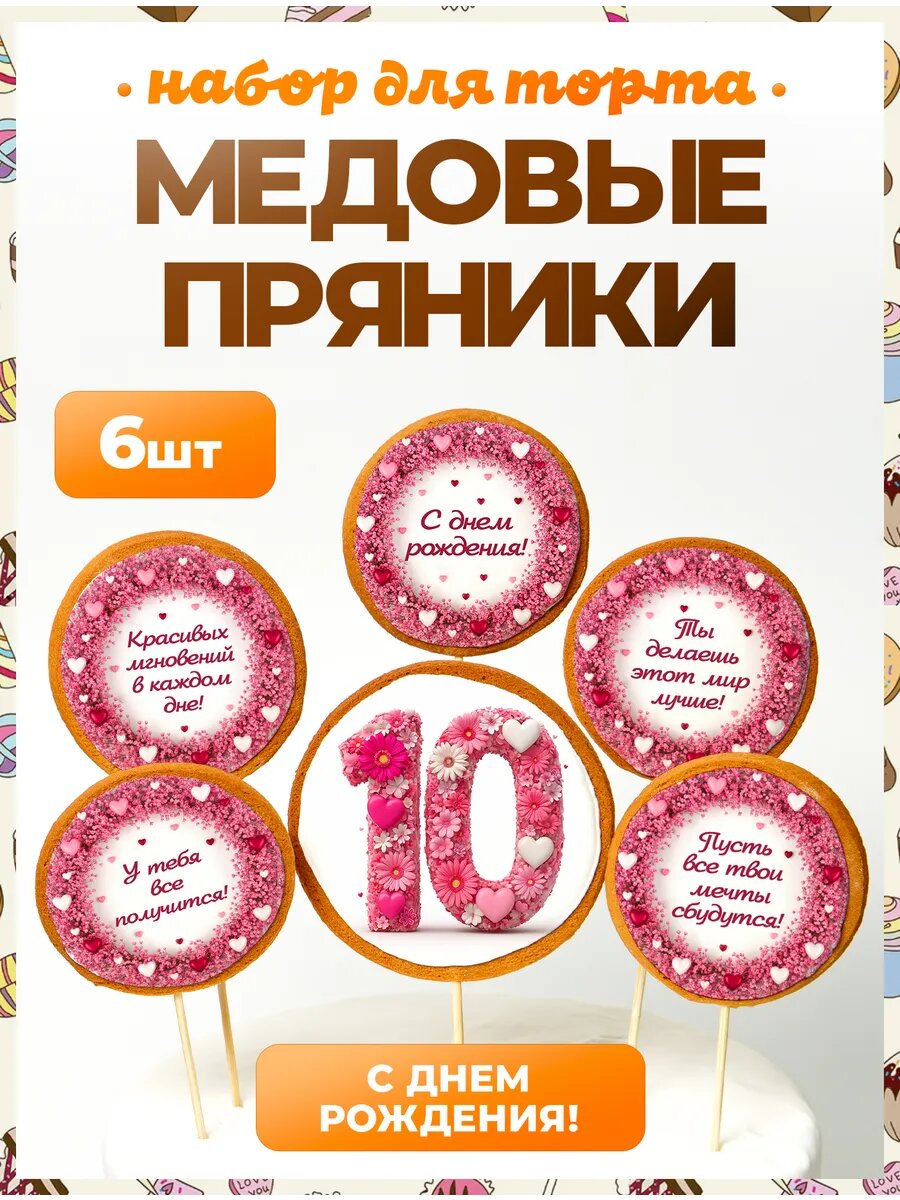 Украшения для торта. Цифра 10