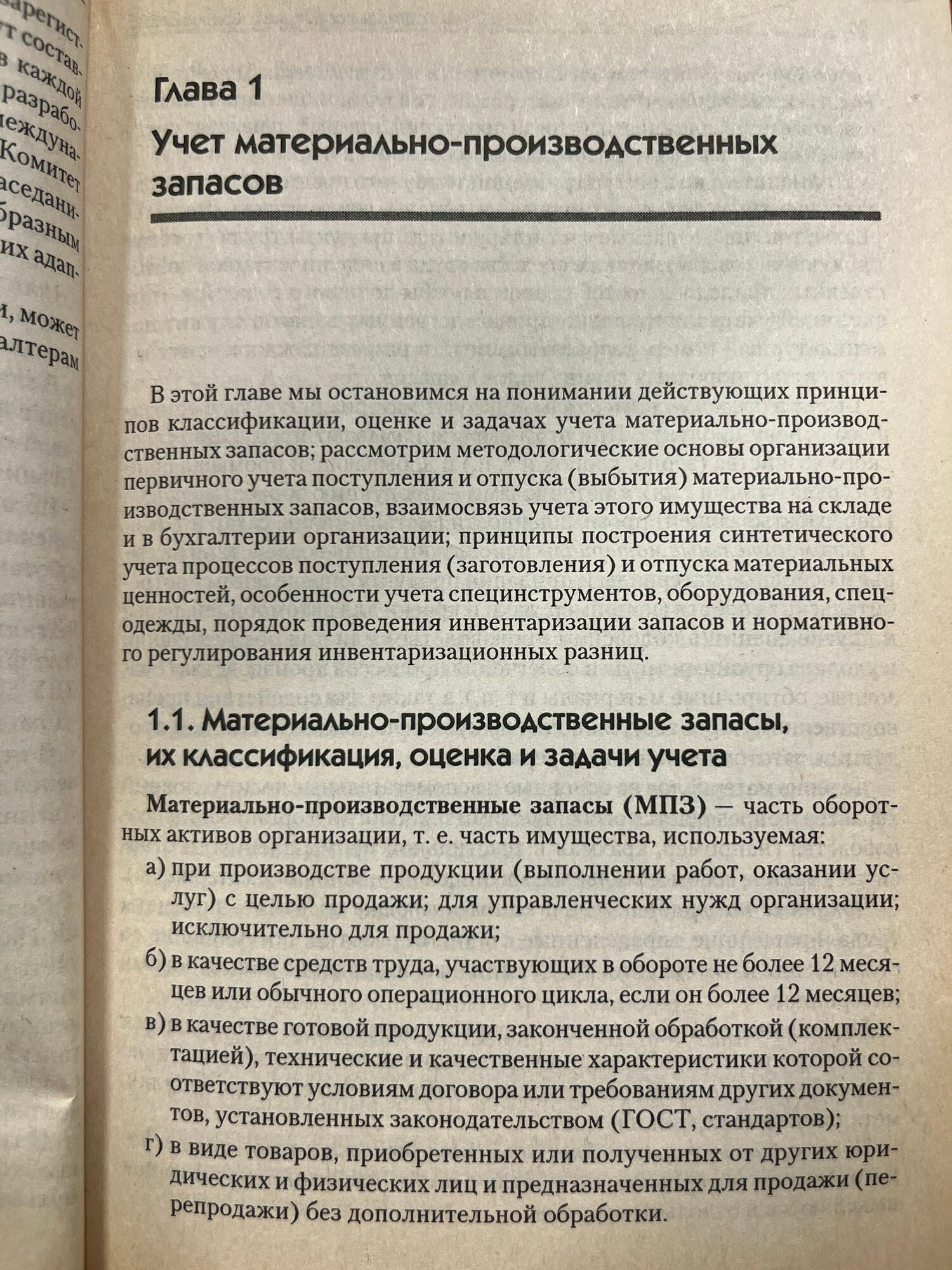 Финансовый учет — фото 1