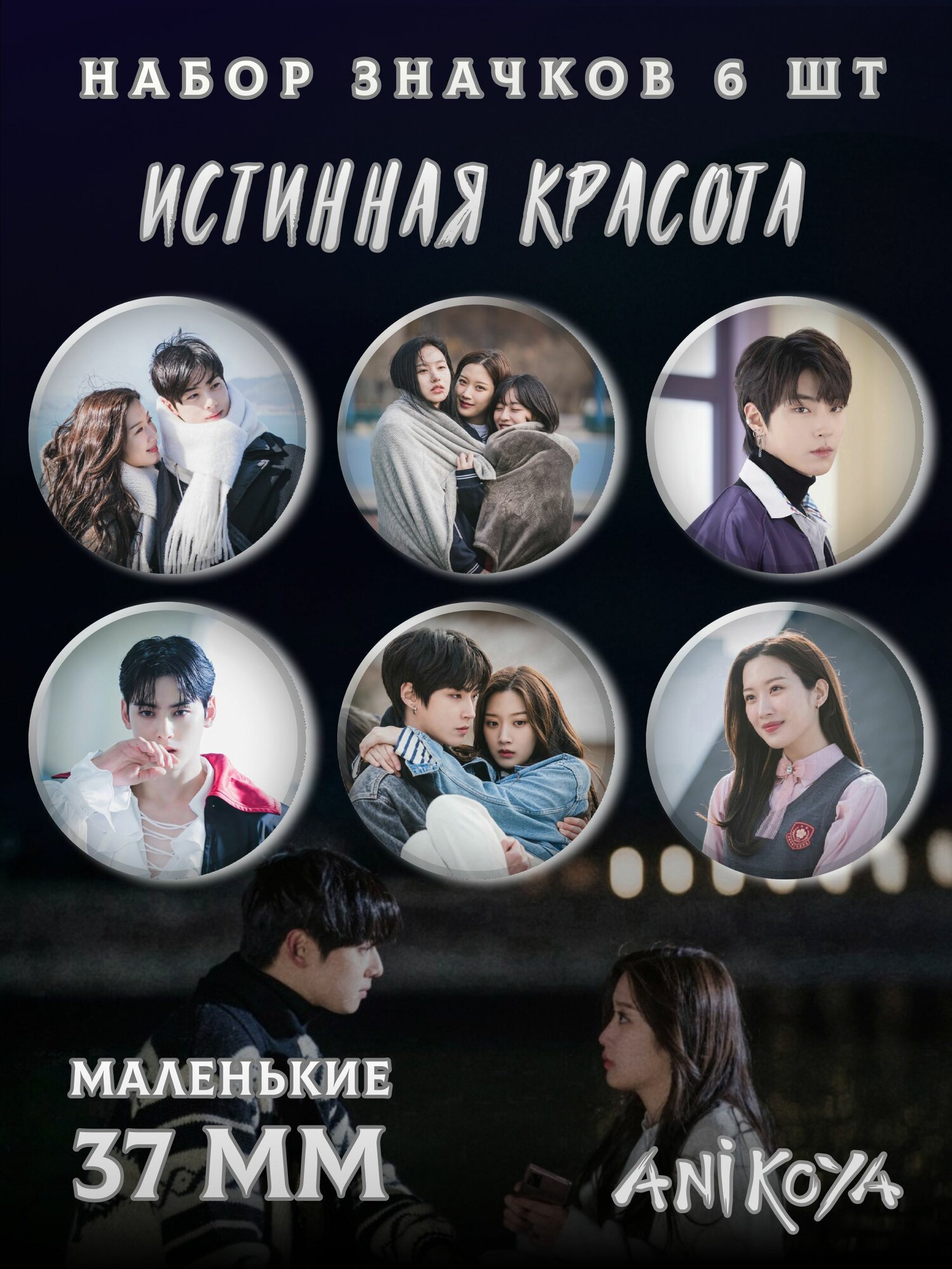 Набор значков AniKoya
