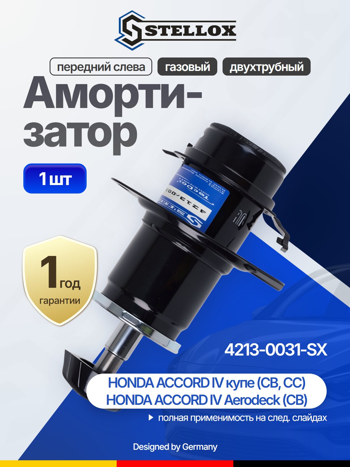 Амортизатор передний газовый для HONDA