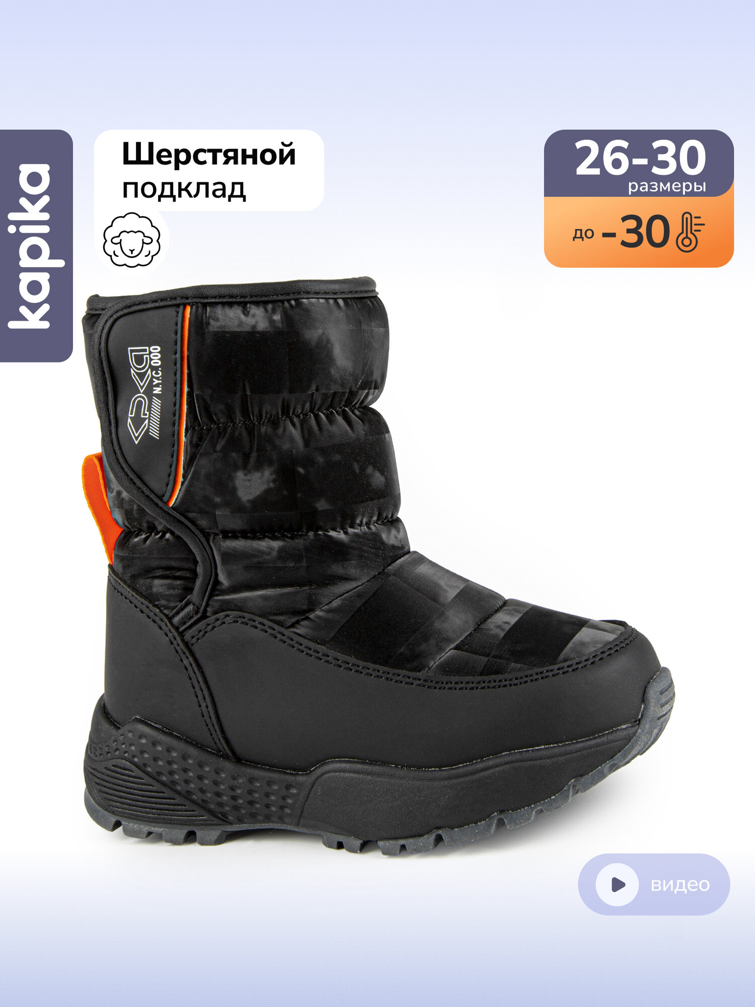 Дутики Kapika